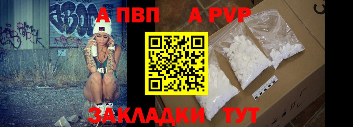 A-PVP кристаллы  Alfa_PVP крисы CK  Черногорск  Alpha-PVP  Вход с VPN  A-PVP мука 