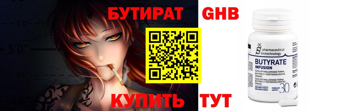 Черногорск  БУТИРАТ BDO 33%  Вход с VPN 