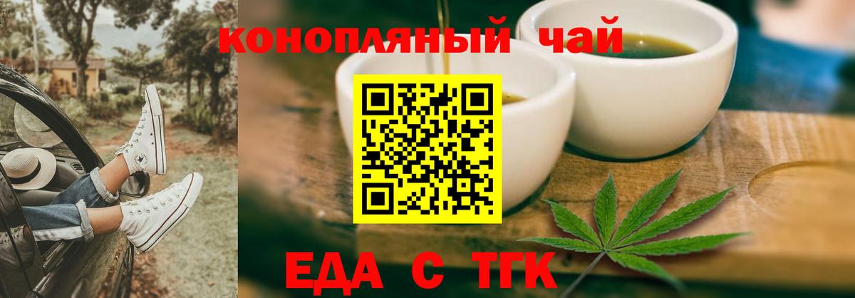 Черногорск  Еда ТГК конопля  Вход с VPN 