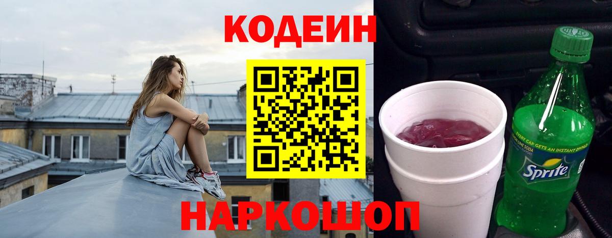 Кодеин напиток Lean (лин)  Вход с VPN  Черногорск  Codein напиток Lean (лин) 