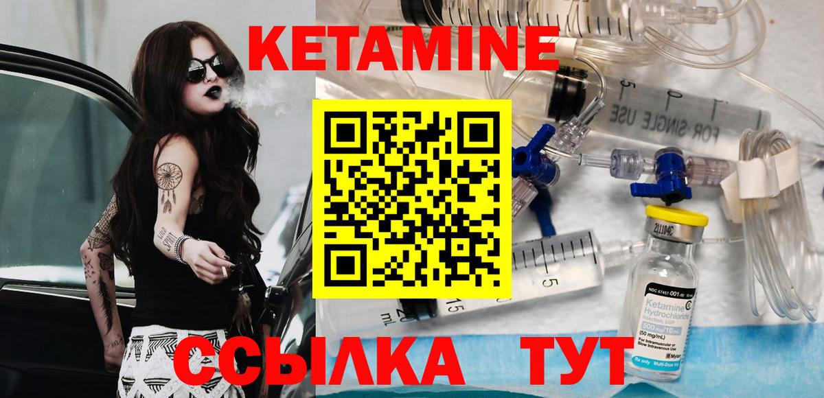 КЕТАМИН ketamine  Вход с VPN  Черногорск 