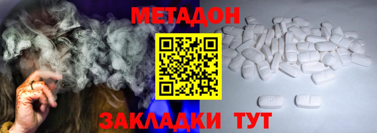 Черногорск  Метадон methadone  МЕТАДОН VHQ  Вход с VPN 