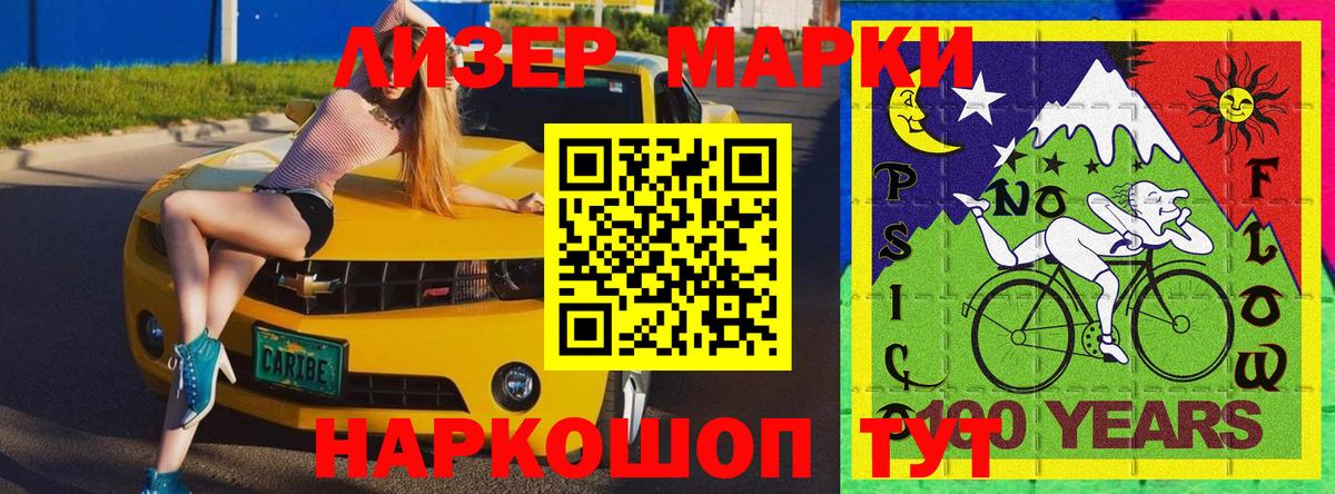 Наркотические марки 1500мкг Черногорск